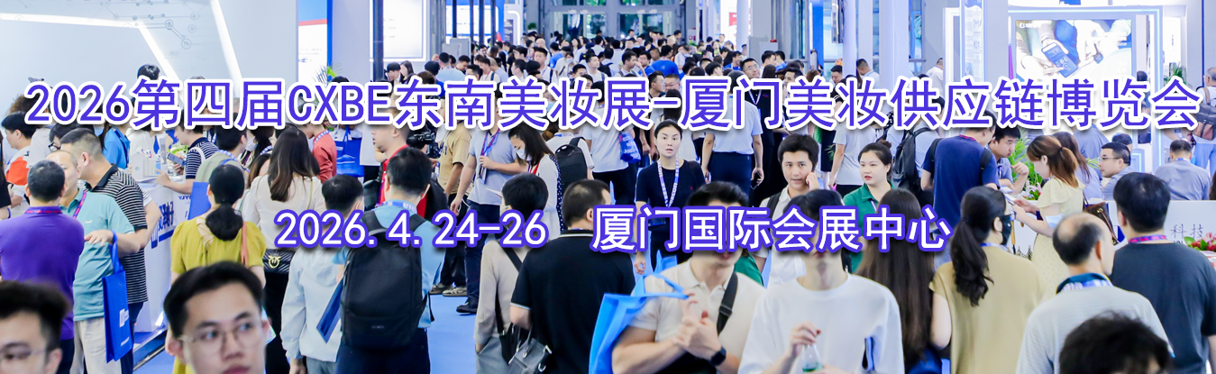 2026���Ľ�CXBE������ױչ-������ױ��Ӧ��������