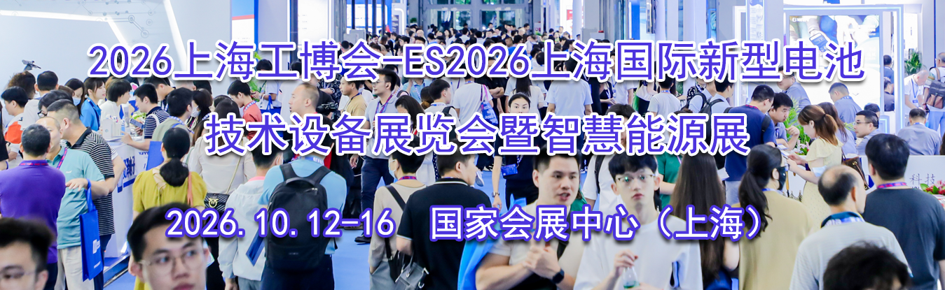 2026�Ϻ�������-ES2026�Ϻ��������͵�ؼ����豸չ�������ǻ���