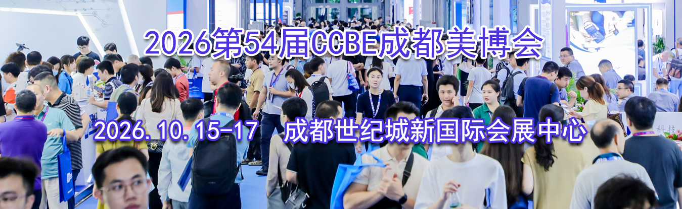 2026��54��CCBE�ɶ�������