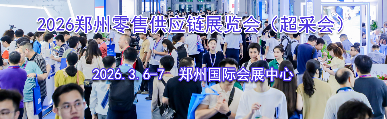 2026֣�����۹�Ӧ��չ���ᣨ���ɻᣩ