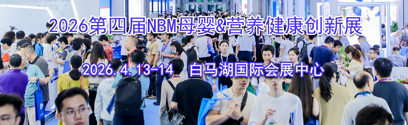 2026���Ľ�NBMĸӤ&Ӫ����������չ