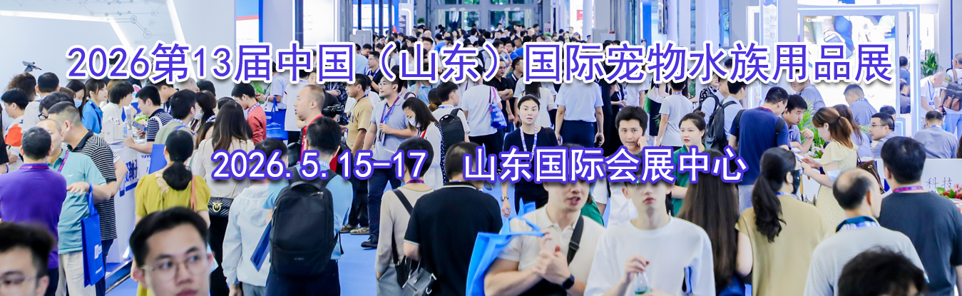 2026��13���й���ɽ�������ʳ���ˮ����Ʒչ