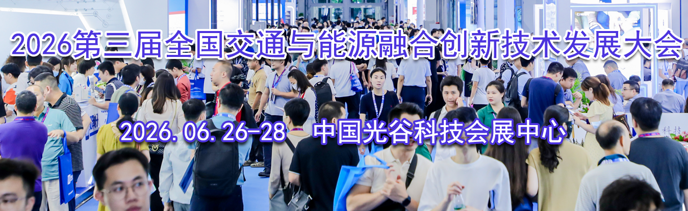 2026������ȫ����ͨ����Դ�ںϴ��¼�����չ���