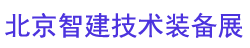2026�������ܻ����輼��װ�����ɹ�չ