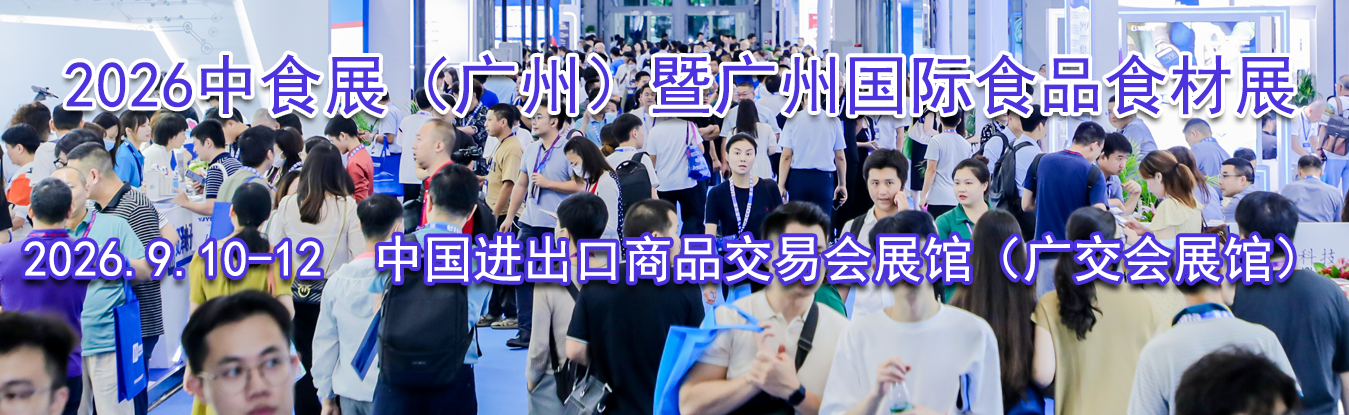 2026��ʳչ�����ݣ��߹��ݹ���ʳƷʳ��չ