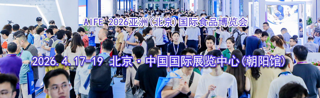 AIFE 2026����(����)����ʳƷ������