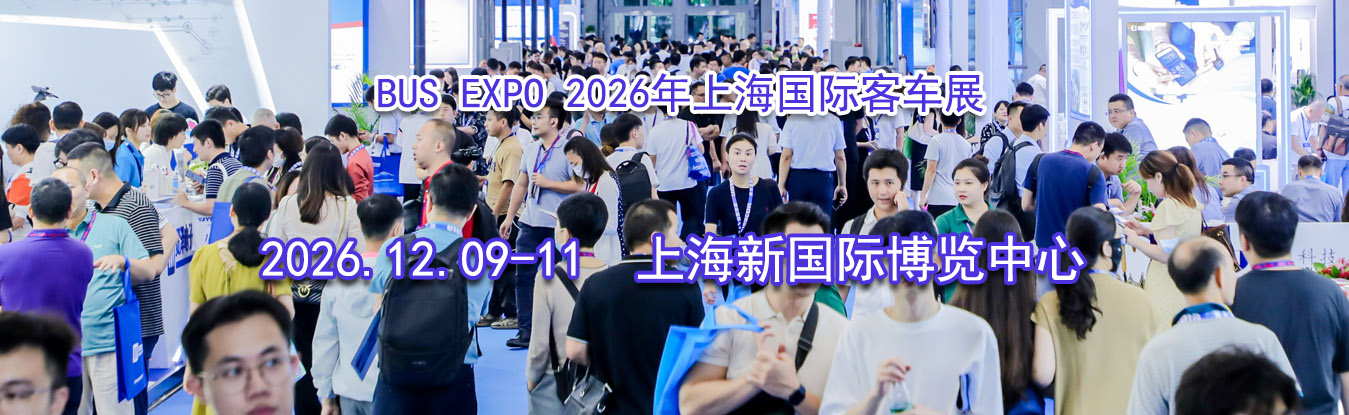 BUS EXPO 2026���Ϻ����ʿͳ�չ