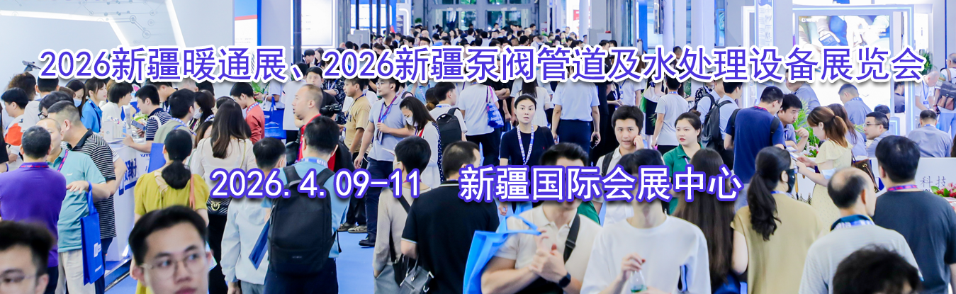 2026�½�ůͨչ��2026�½��÷��ܵ���ˮ�����豸չ����