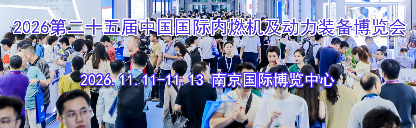 2026�ڶ�ʮ����й�������ȼ��������װ��������