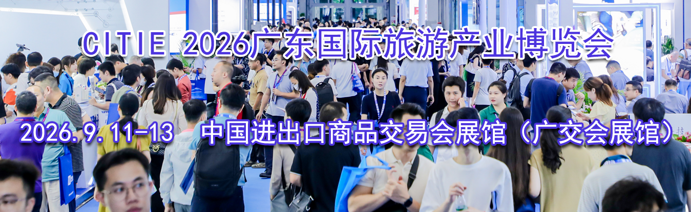 CITIE 2026�㶫�������β�ҵ������