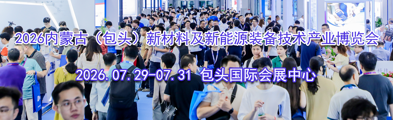 2026���ɹţ���ͷ���²��ϼ�����Դװ��������ҵ������