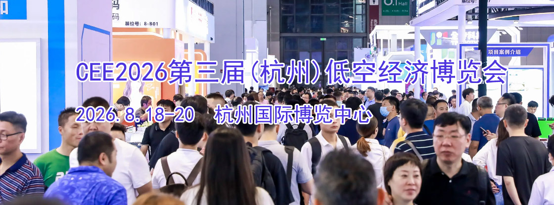 CEE2026�������й�(����)���ʵͿվ��ò�����