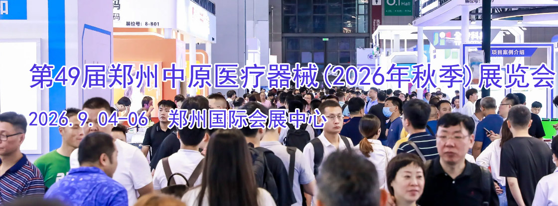 ��49��֣����ԭҽ����е(2026���＾)չ����