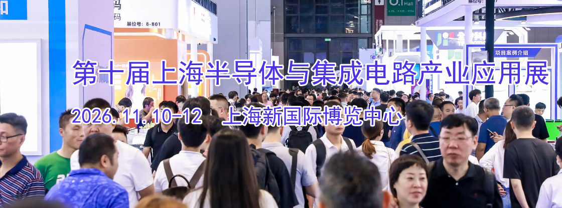 2026��ʮ���Ϻ����ʰ뵼���뼯�ɵ�·��ҵӦ�ò�����