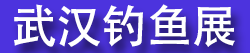 2026���26���人���㼰������Ʒչ����