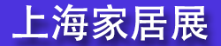 2026HD+ Asia���ޣ��Ϻ����Ҿ�װ�μ����ʽչ