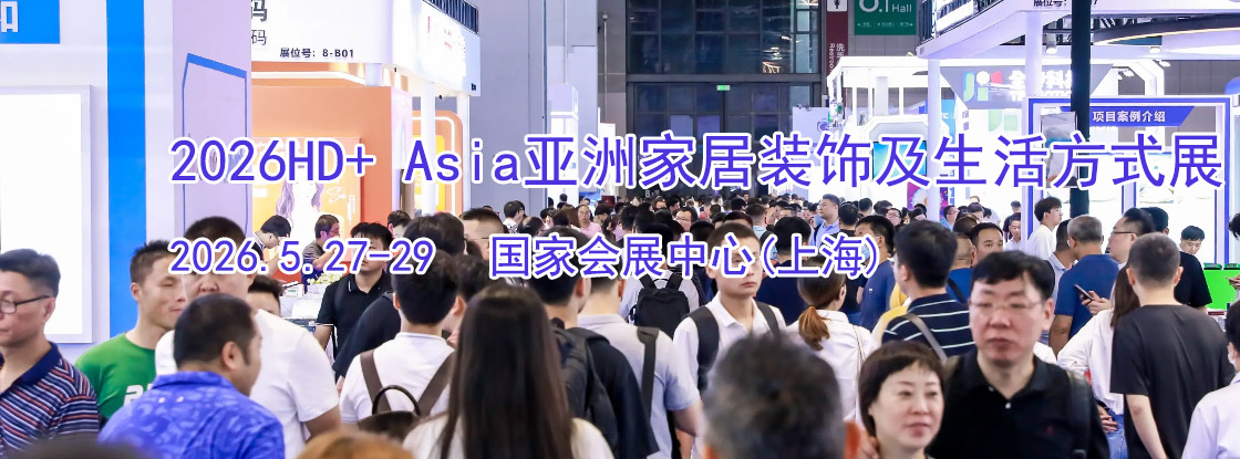 2026HD+ Asia���ޣ��Ϻ����Ҿ�װ�μ����ʽչ