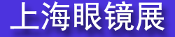 2027�ڶ�ʮ����й�(�Ϻ�)�����۾�ҵչ����