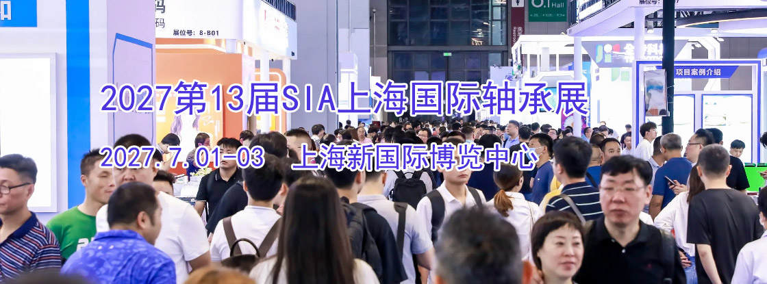 2027��13��SIA�Ϻ��������չ
