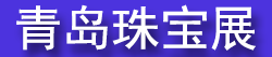 2026��35���ൺ�����鱦��ʯ���׻ᡢ�ൺ�����Ĳ���