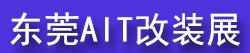 NIT�й�����������װչ���ᣨ14��AIT��װչ��