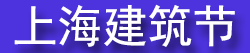 2027 SIAF �Ϻ����ʽ�����