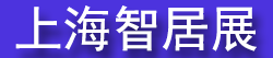 2026ȫ�����ܼҾ�չ���Ϻ��������ܼҾ���ó��Ʒչ����(GSHE)