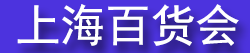 2027CCF�Ϻ��������ðٻ���Ʒ