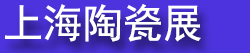 2027�й��Ϻ������Ƚ��մ�չ����(IACE CHINA)