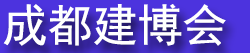 2027�ڶ�ʮ�����й����ɶ���������װ�β��ϲ�����
