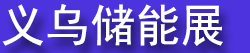 2026��������Դ�봢�ܳ��ڲ�����