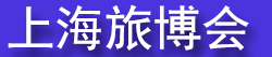 2027ITB China�Ϻ��������ν��ײ�����