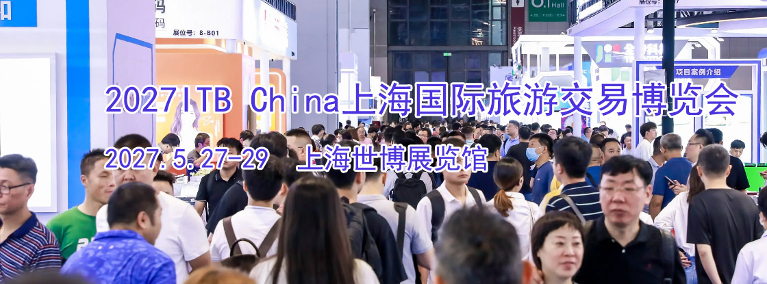 2027ITB China�Ϻ��������ν��ײ�����