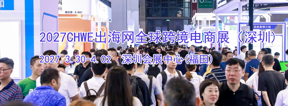 2027CHWE������ȫ��羳����չ������)