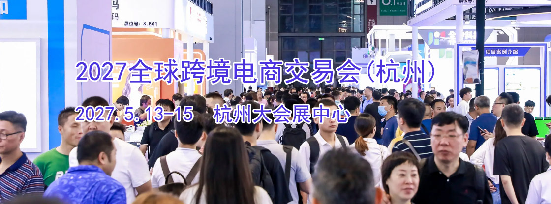 2027ȫ��羳���̽��׻�(����)