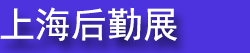 2027 IPTE�Ϻ����ʺ�����Դ�ɹ�ó��չ����