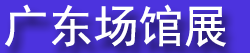 2026�㶫����������ʩ��Ӫ��չ