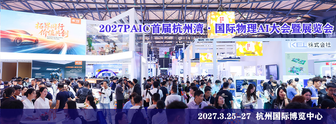 2027PAIC�׽캼����・��������AI�����չ����