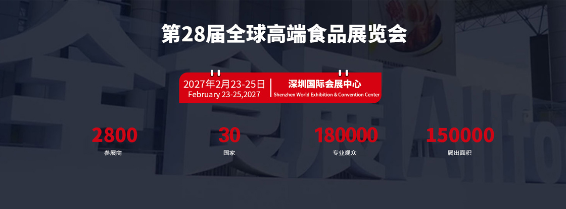 2027��28��ȫ��߶�ʳƷչ����