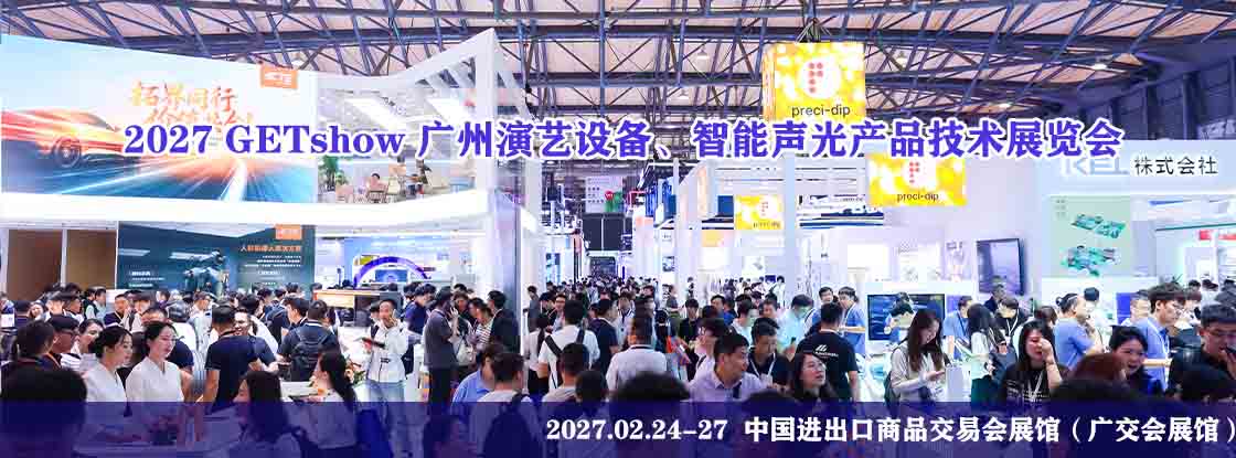 2027 GETshow ���ݣ����ʣ������豸�����������Ʒ����չ����