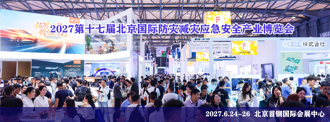2027��ʮ�߽챱�����ʷ��ּ���Ӧ����ȫ��ҵ������